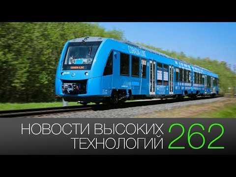 Новости высоких технологий #262: российская SpaceX и первый поезд на водороде